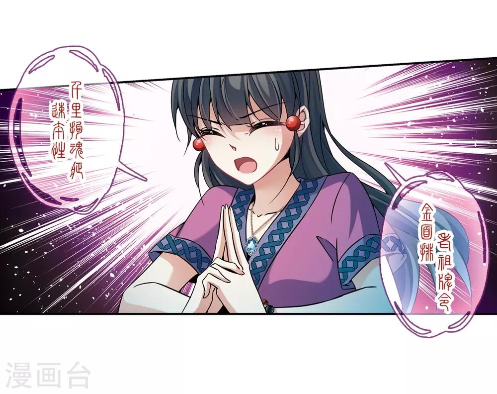 寻找前世之旅漫画免费阅读奇漫屋漫画,第308话 流迦的魔法21图