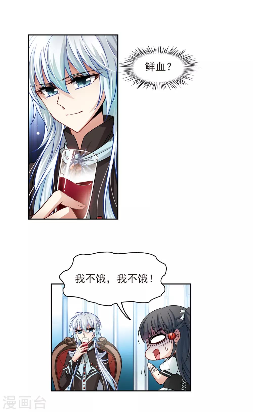 寻找前世之旅漫画免费阅读奇漫屋漫画,第122话 吸血鬼新娘12图