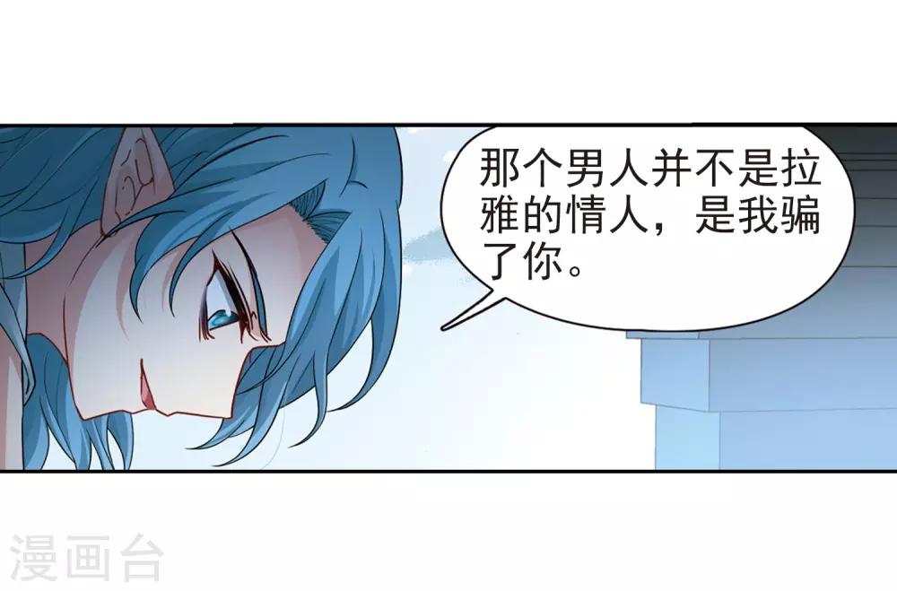 寻找前世之旅漫画免费阅读奇漫屋漫画,第420话 真相12图
