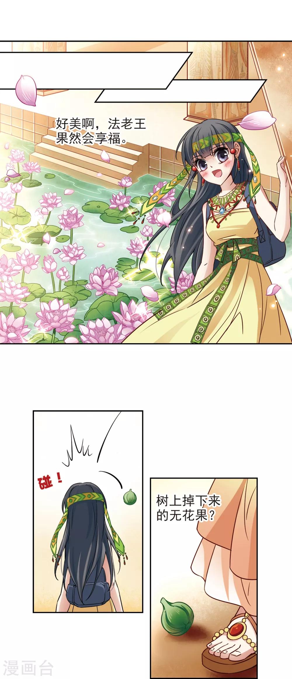 寻找前世之旅漫画免费阅读奇漫屋漫画,第144话 初入王宫2图