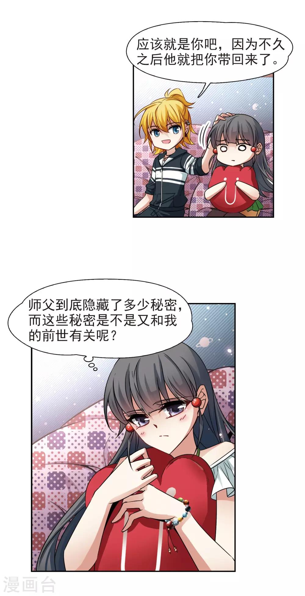 寻找前世之旅漫画免费阅读奇漫屋漫画,第182话 爲什麽2图