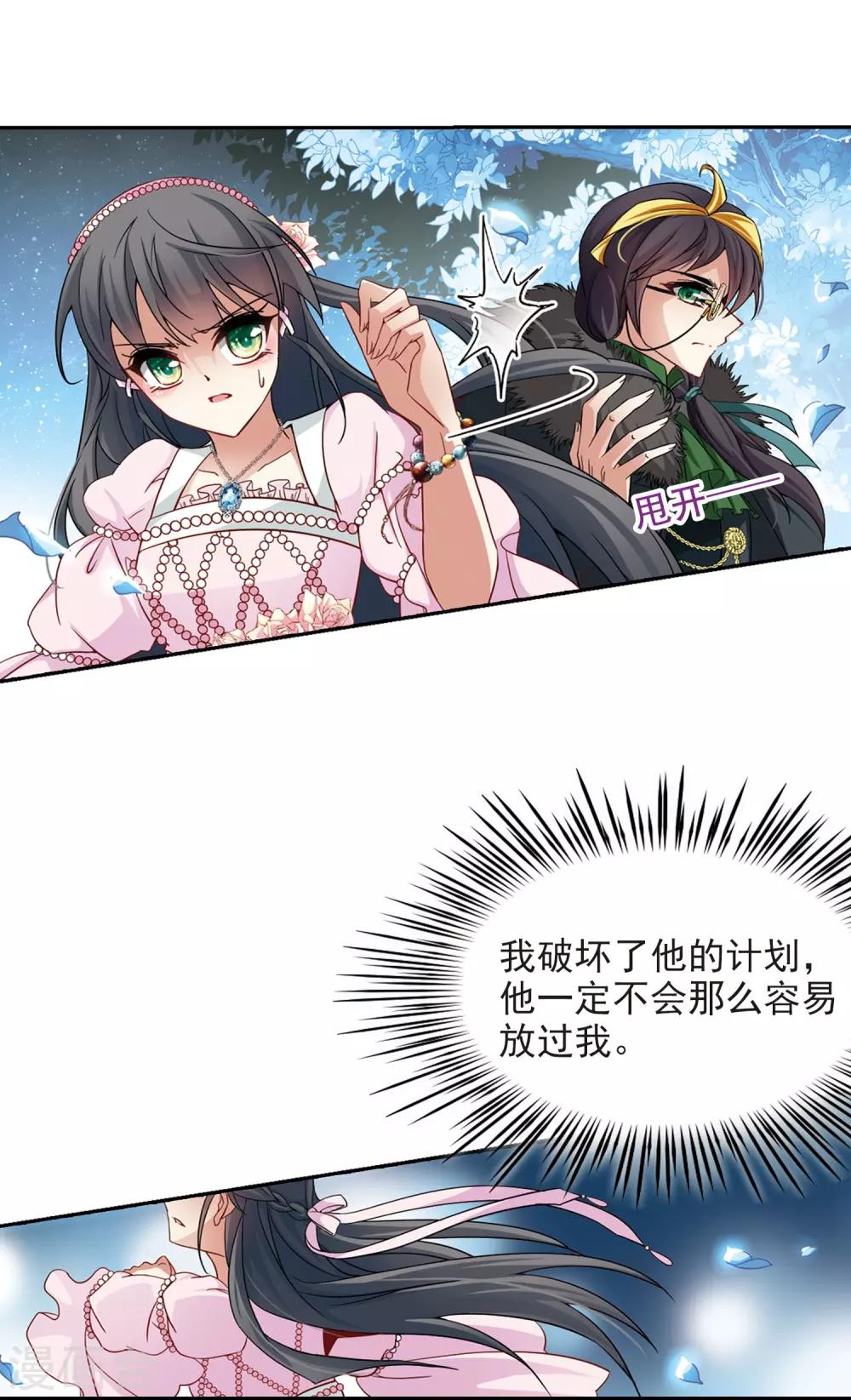 寻找前世之旅漫画免费阅读奇漫屋漫画,第192话 破坏计划1图
