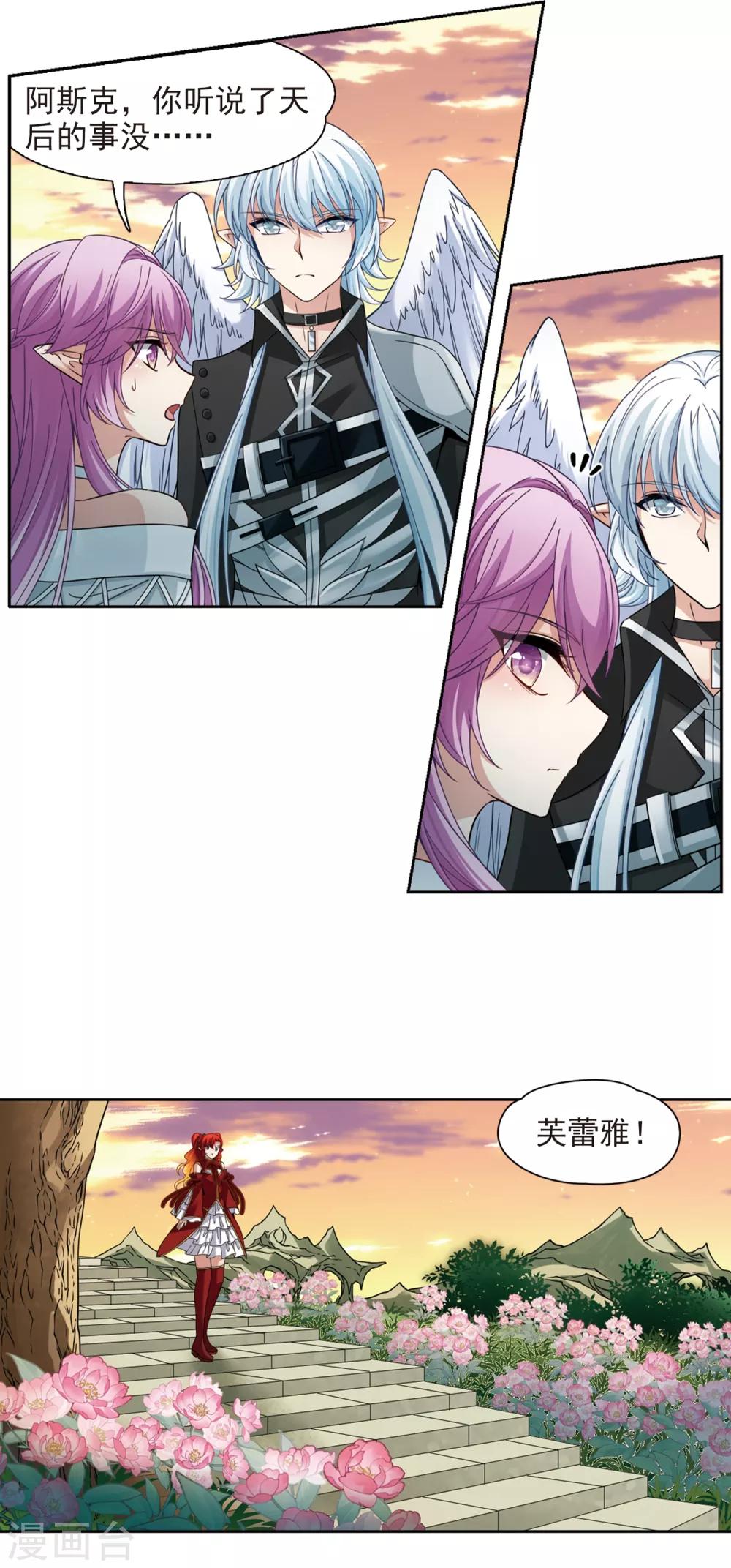 寻找前世之旅漫画免费阅读奇漫屋漫画,第487话 混乱31图
