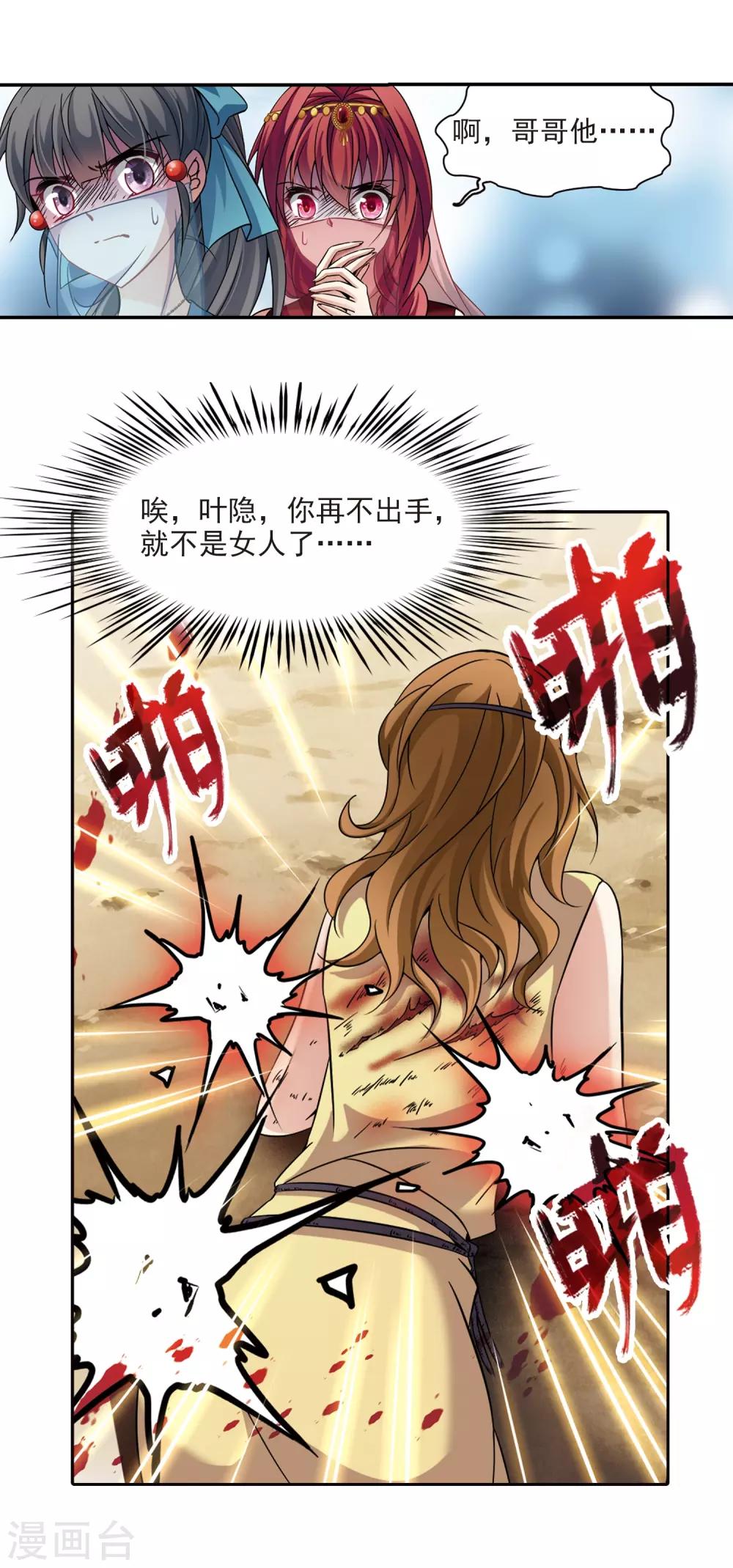 寻找前世之旅小说TXT下载漫画,第290话 拯救奴隶22图