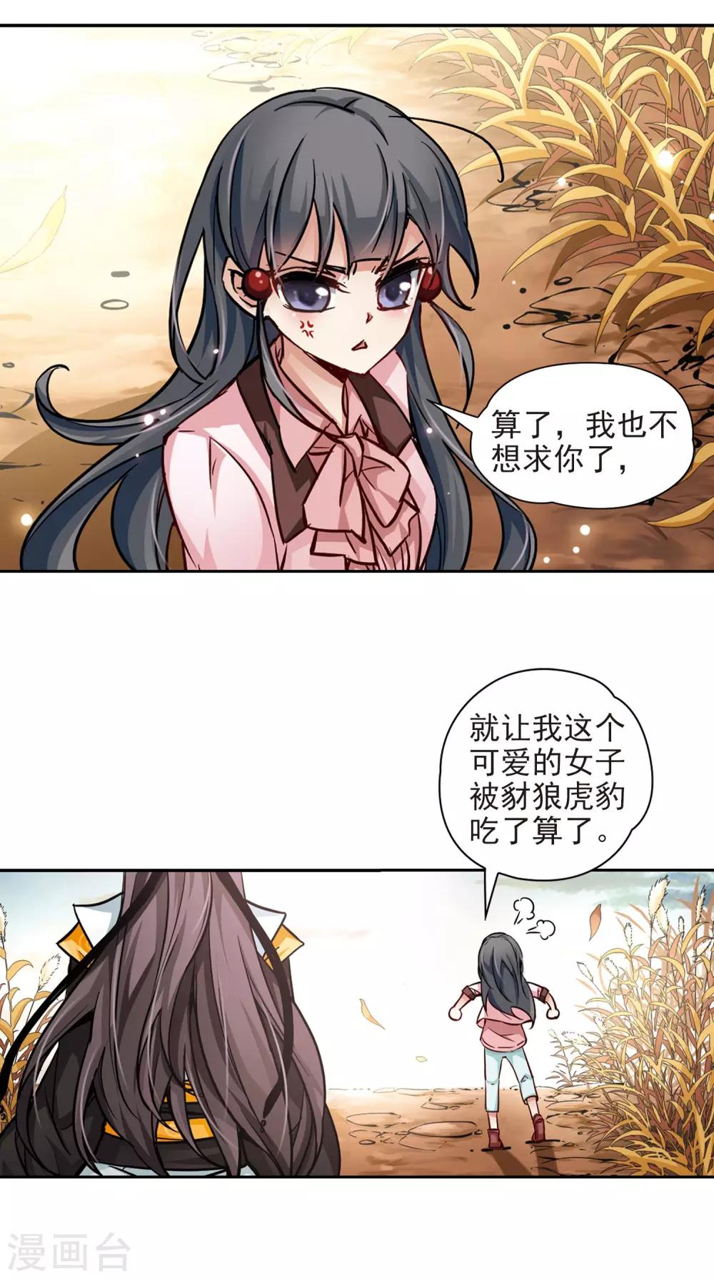 寻找前世之旅漫画免费阅读奇漫屋漫画,第6话 咸阳城2图