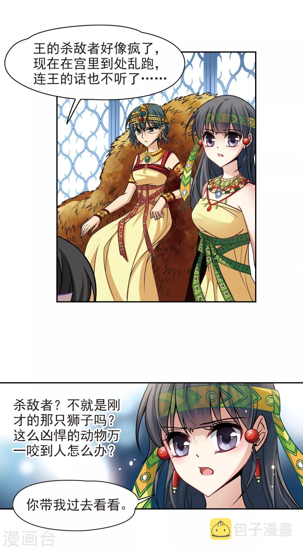 寻找前世之旅漫画免费阅读奇漫屋漫画,第149话 杀敌者2图