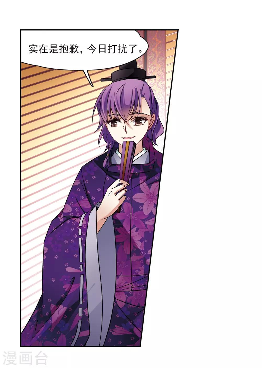 寻找前世之旅漫画免费阅读奇漫屋漫画,第235话 入宫22图
