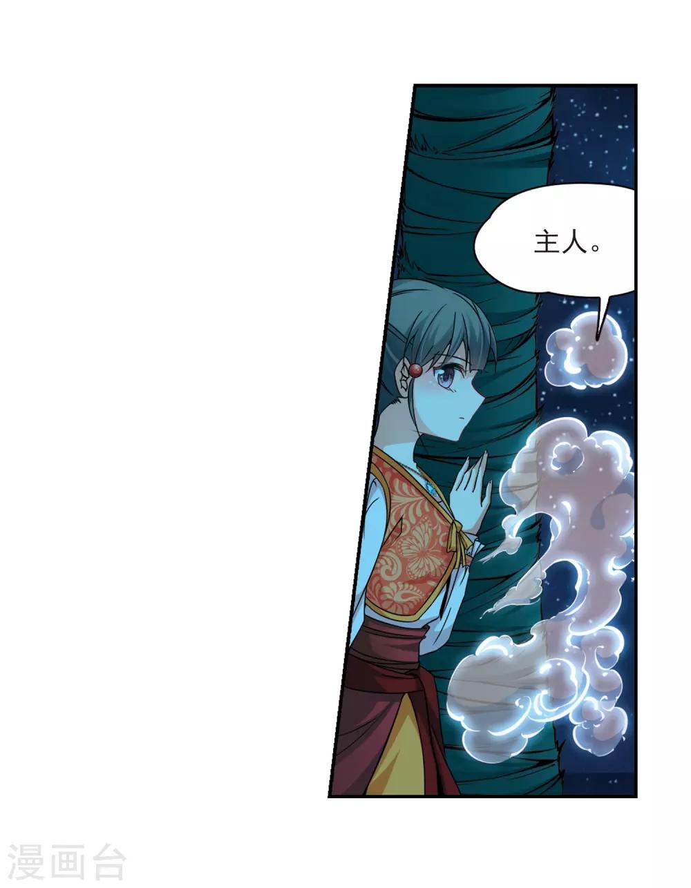 寻找前世之旅漫画免费阅读奇漫屋漫画,第296话 菜鸟主人21图