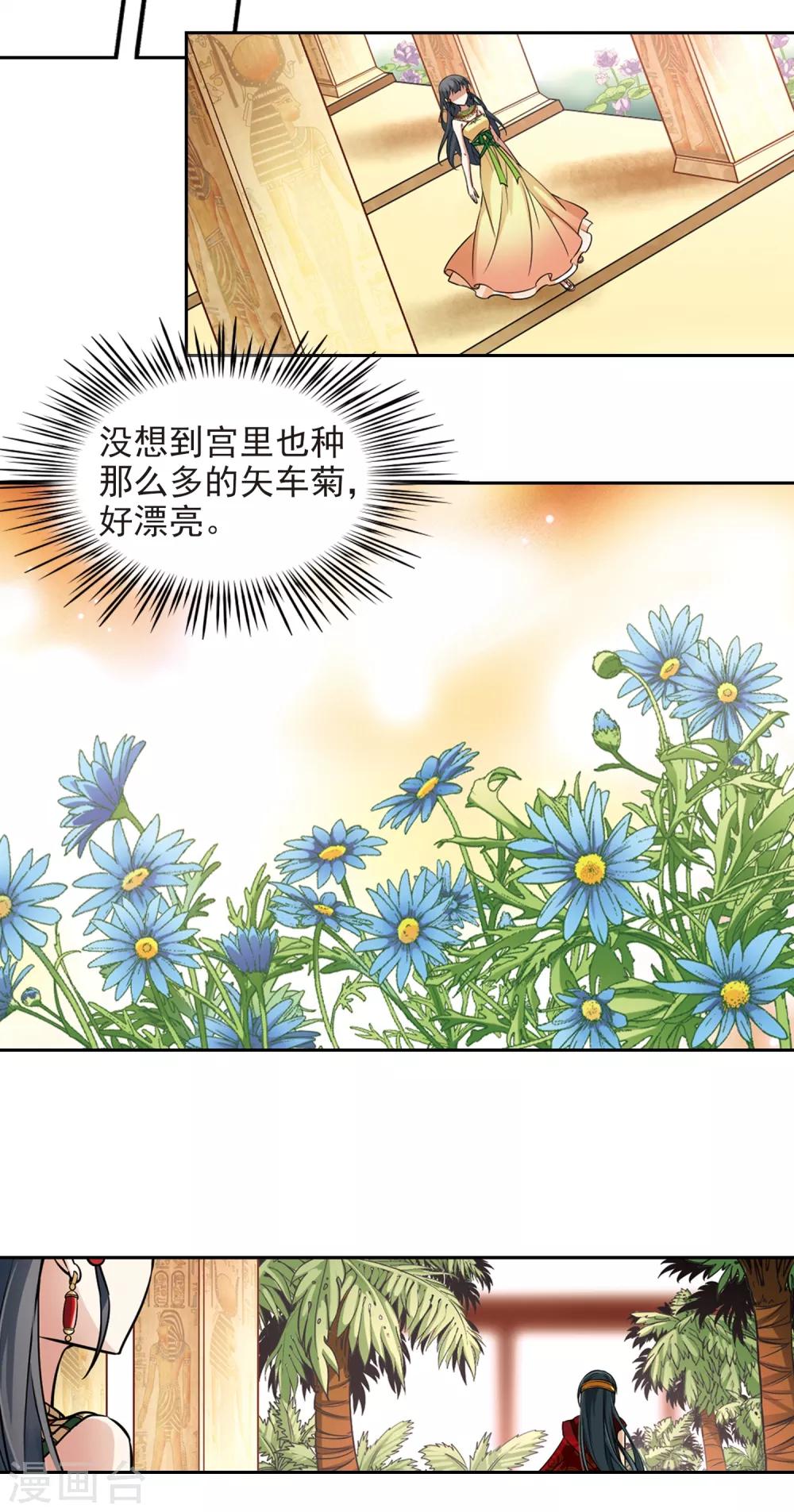 寻找前世之旅漫画免费阅读奇漫屋漫画,第148话 古埃及的生活1图