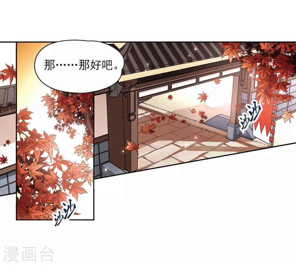 寻找前世之旅漫画免费阅读奇漫屋漫画,第49话 鬼之子11图