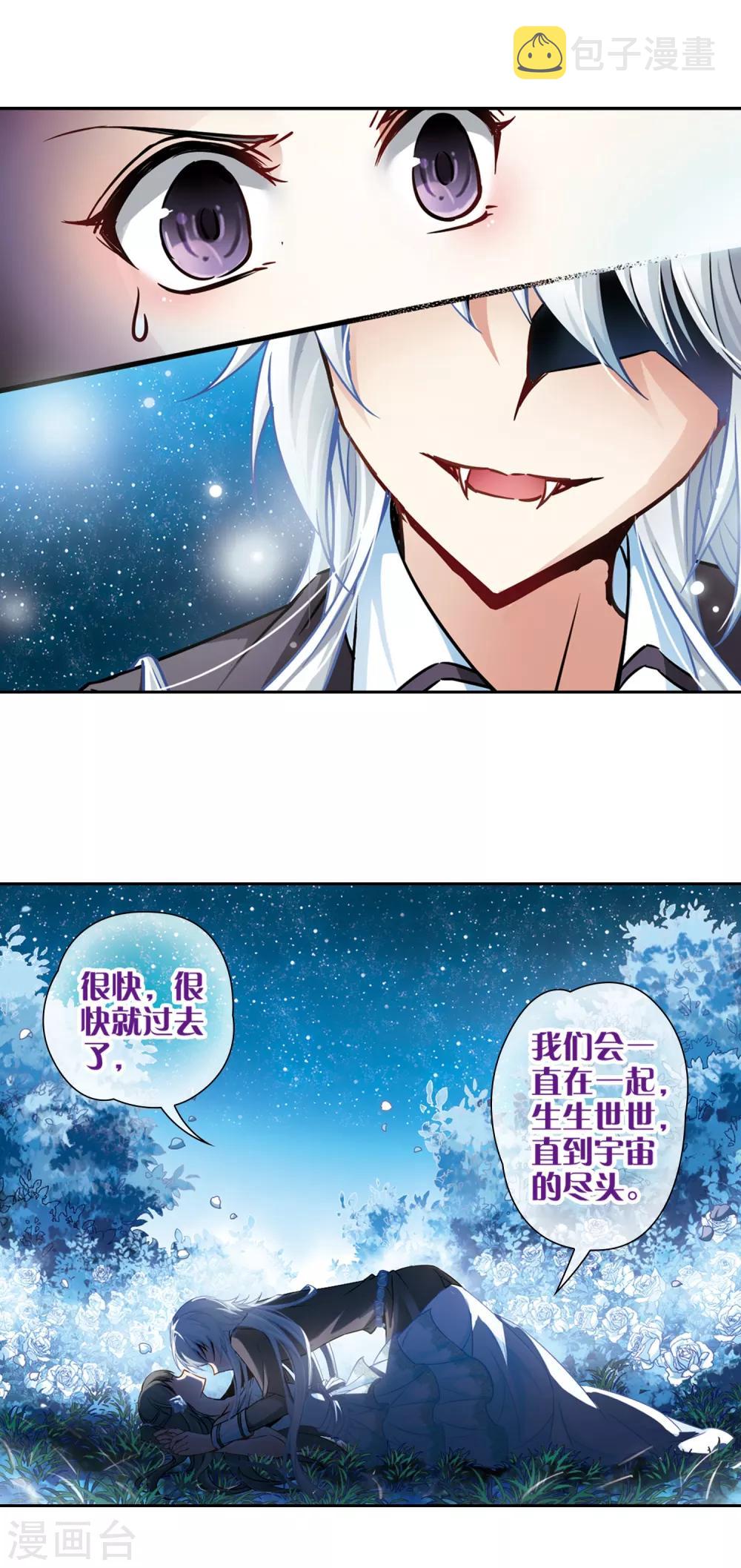 寻找前世之旅漫画免费阅读奇漫屋漫画,第133话 怒意1图
