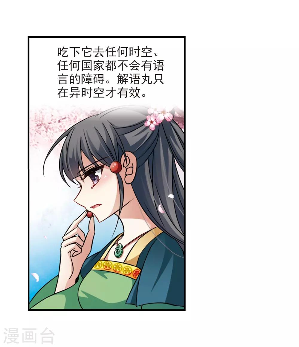 寻找前世之旅漫画免费阅读奇漫屋漫画,第219话 到达平安京2图