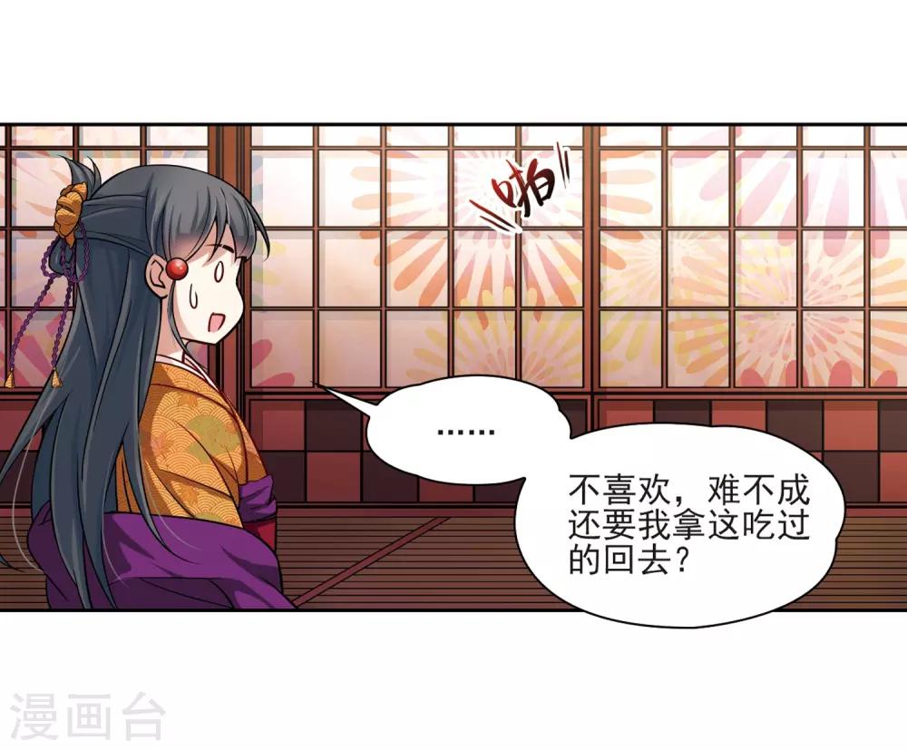 寻找前世之旅漫画免费阅读奇漫屋漫画,第59话 岛原龟屋21图