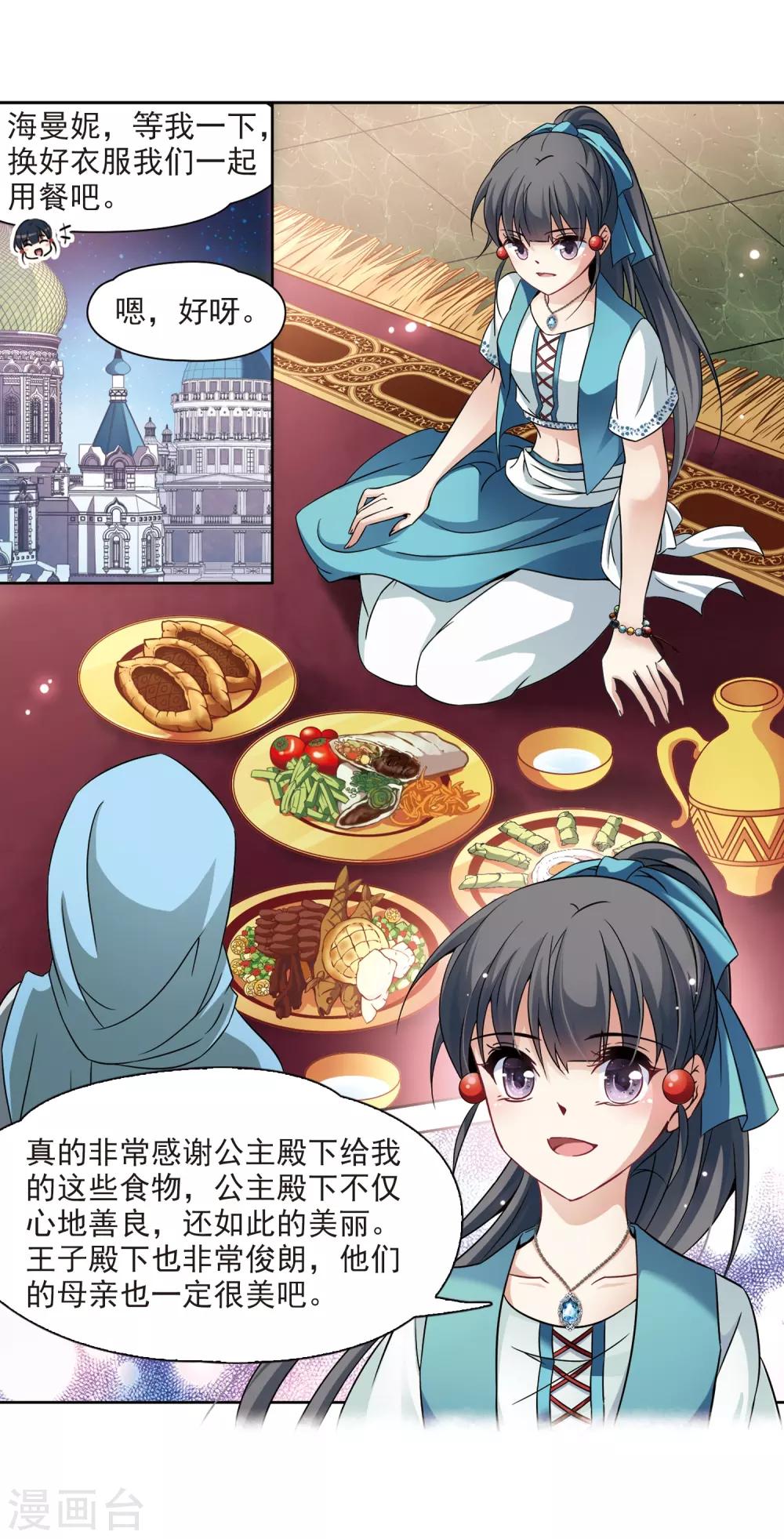 寻找前世之旅漫画免费阅读奇漫屋漫画,第283话 公主的丈夫12图