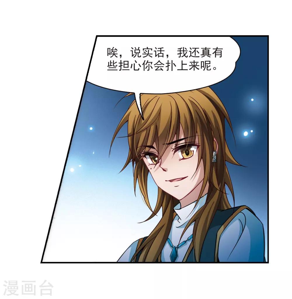寻找前世之旅漫画免费阅读奇漫屋漫画,第295话 菜鸟主人12图
