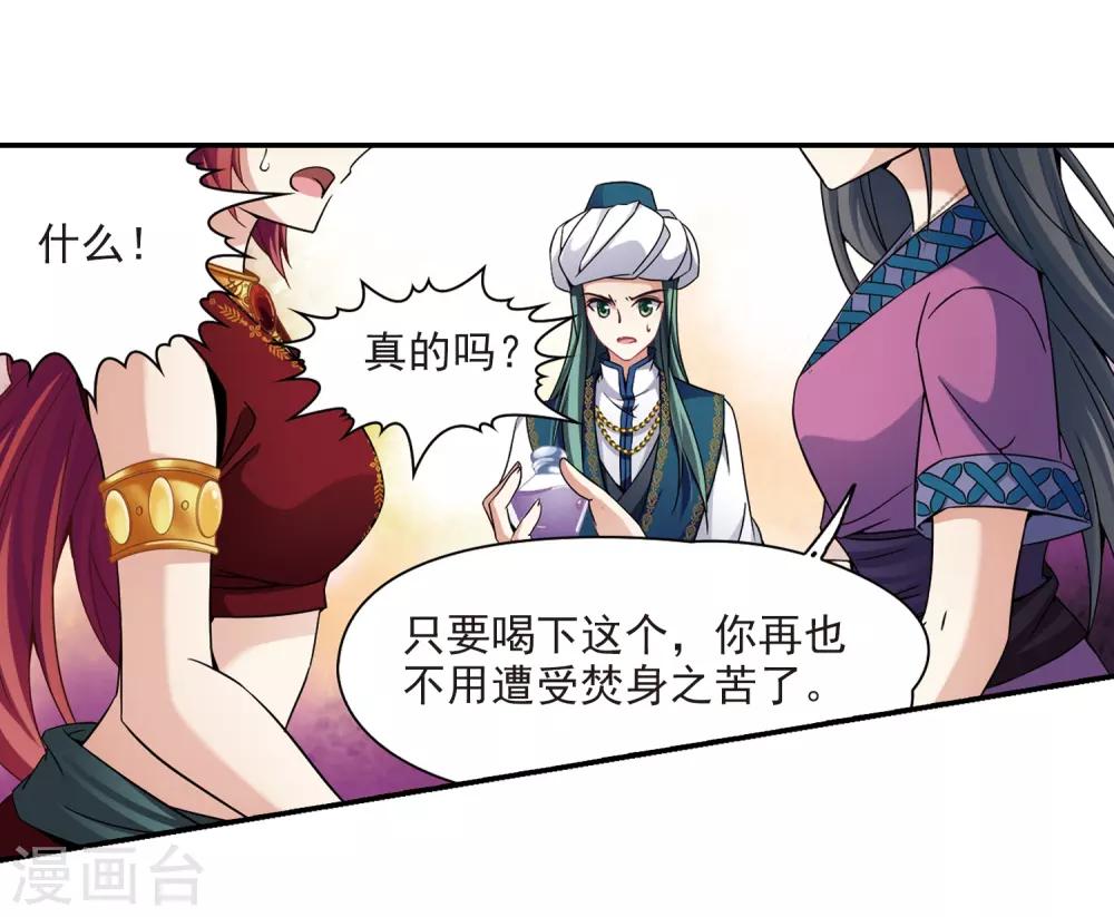 寻找前世之旅漫画免费阅读奇漫屋漫画,第328话 恢复容貌12图