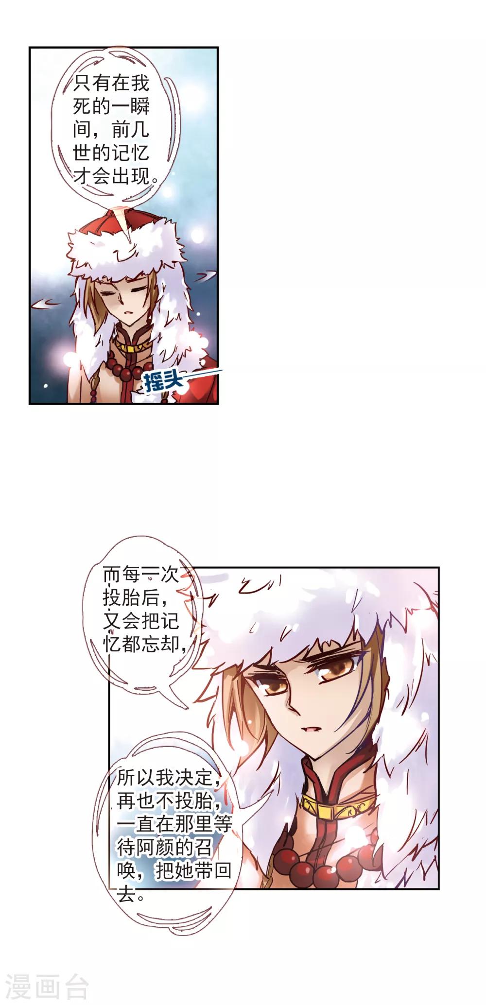 寻找前世之旅漫画免费阅读奇漫屋漫画,第3话 耶律阿保机2图