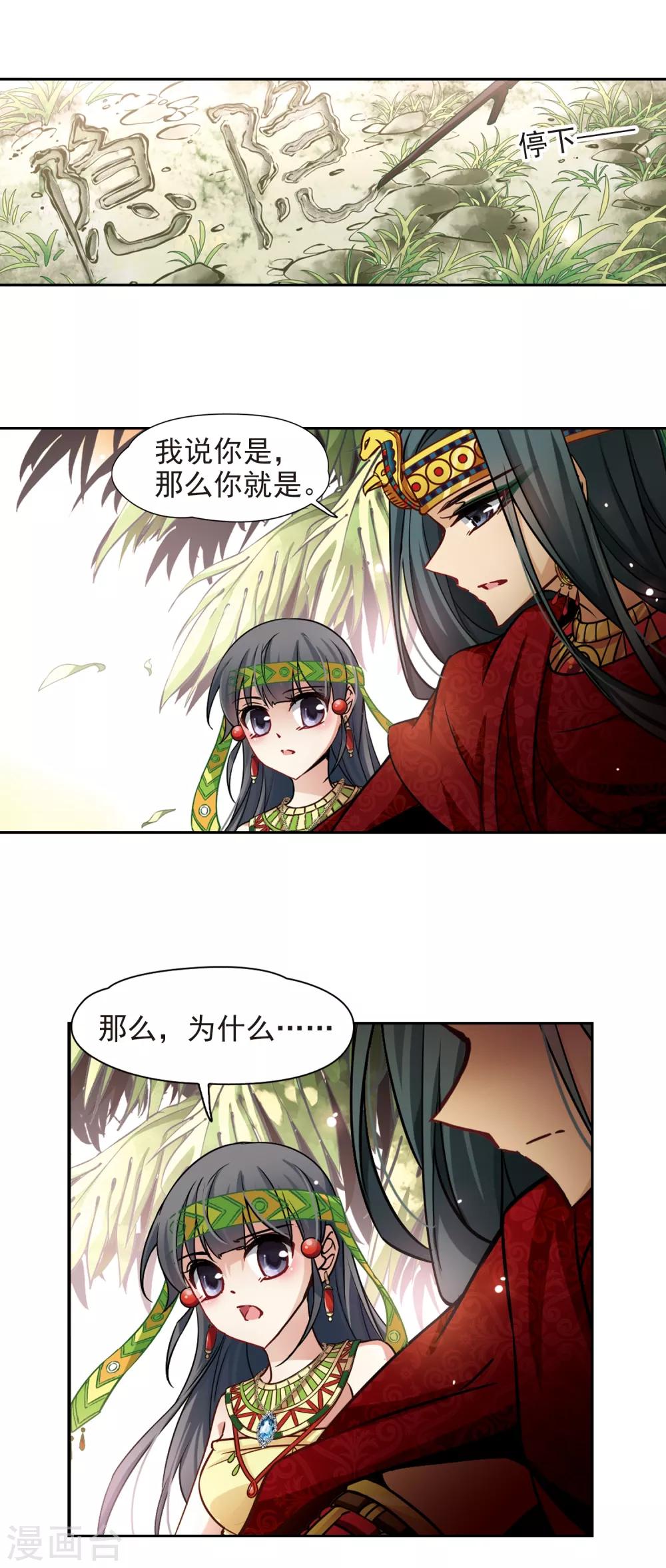 寻找前世之旅第二部漫画,第152话 八只狮子1图