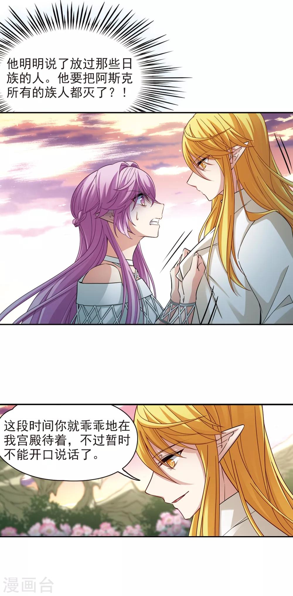 寻找前世之旅漫画免费阅读奇漫屋漫画,第489话 杀戮22图