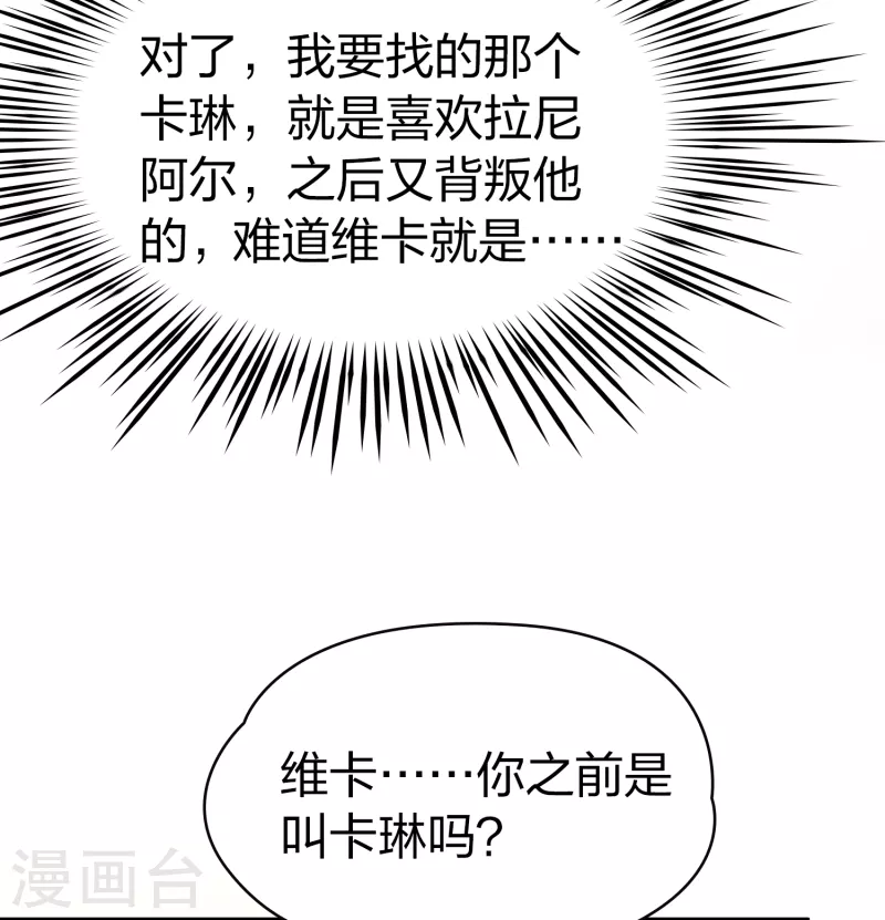 寻找前世之旅漫画免费阅读奇漫屋漫画,第2季第47话 维卡的秘密21图