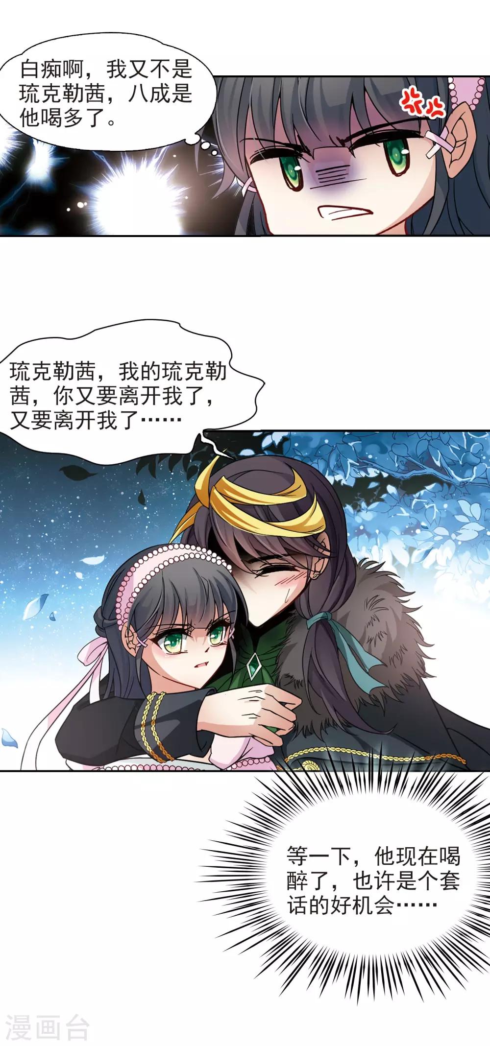 寻找前世之旅漫画免费阅读奇漫屋漫画,第195话 手中的毒药21图
