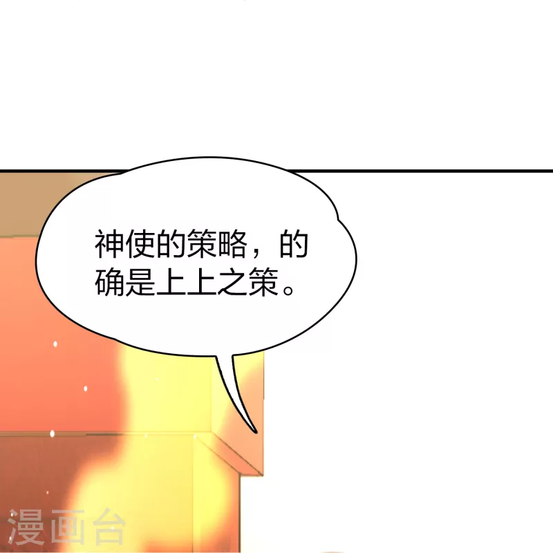 寻找前世之旅漫画,第2季第172话 公主的建议11图