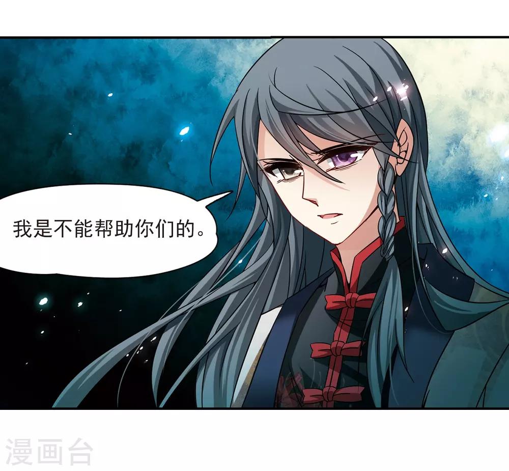 寻找前世之旅漫画,第212话 曼珠沙华2图