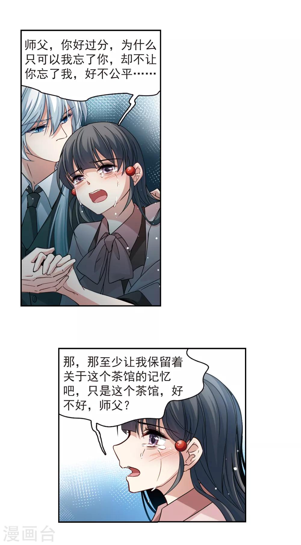 寻找前世之旅漫画免费阅读奇漫屋漫画,第504话 宿命的开始21图