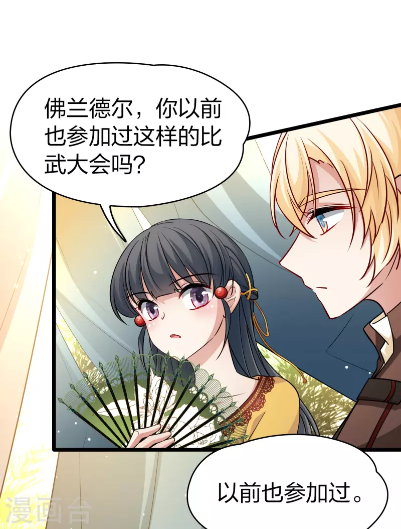 寻找前世之旅漫画,第2季第96话 假面舞会41图