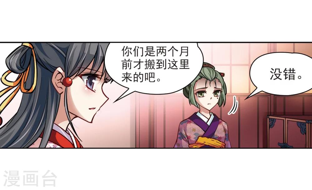 寻找前世之旅漫画免费阅读奇漫屋漫画,第34话 前往京都32图