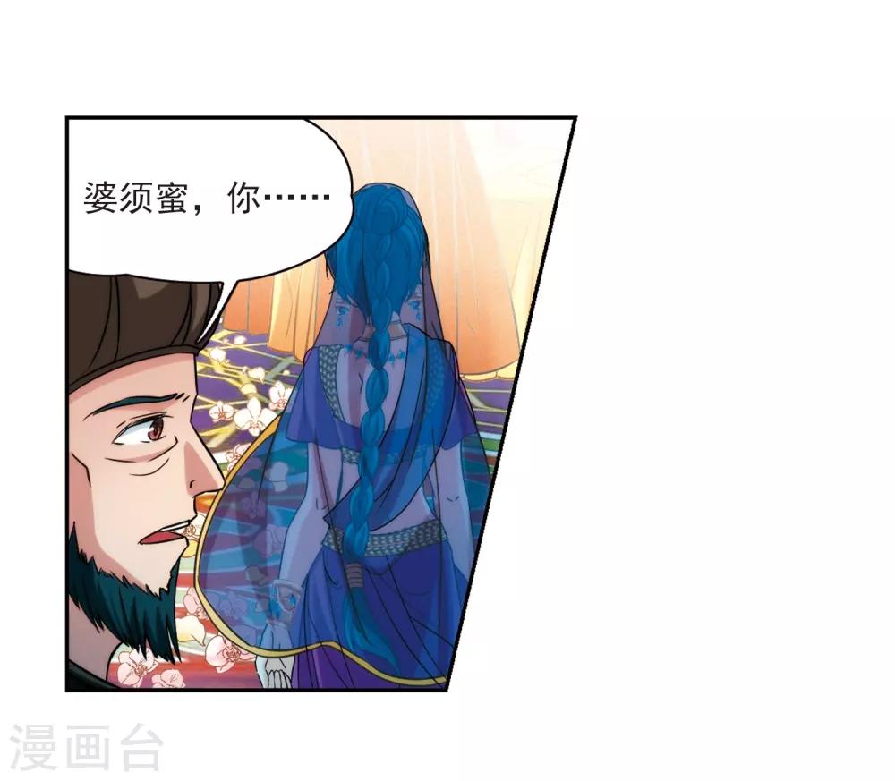 寻找前世之旅漫画,第353话 古印度加尼卡22图