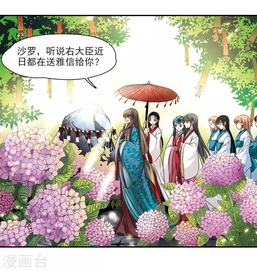 寻找前世之旅漫画免费阅读奇漫屋漫画,第236话 入宫32图