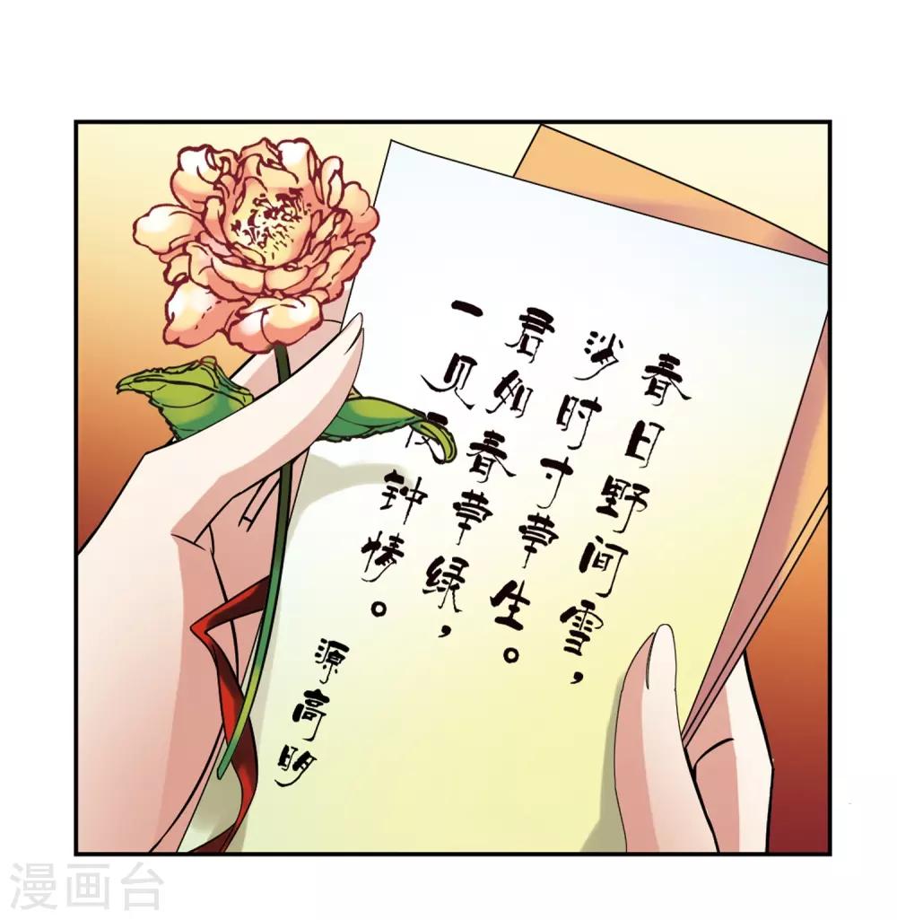 寻找前世之旅漫画免费阅读奇漫屋漫画,第236话 入宫32图