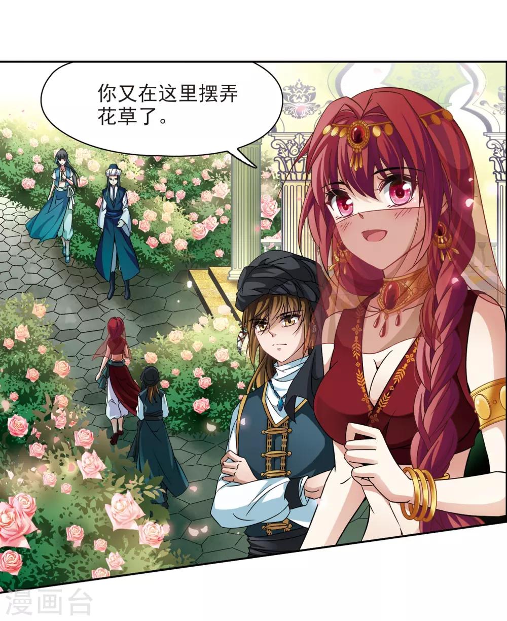 寻找前世之旅漫画免费阅读奇漫屋漫画,第285话 公主的丈夫32图