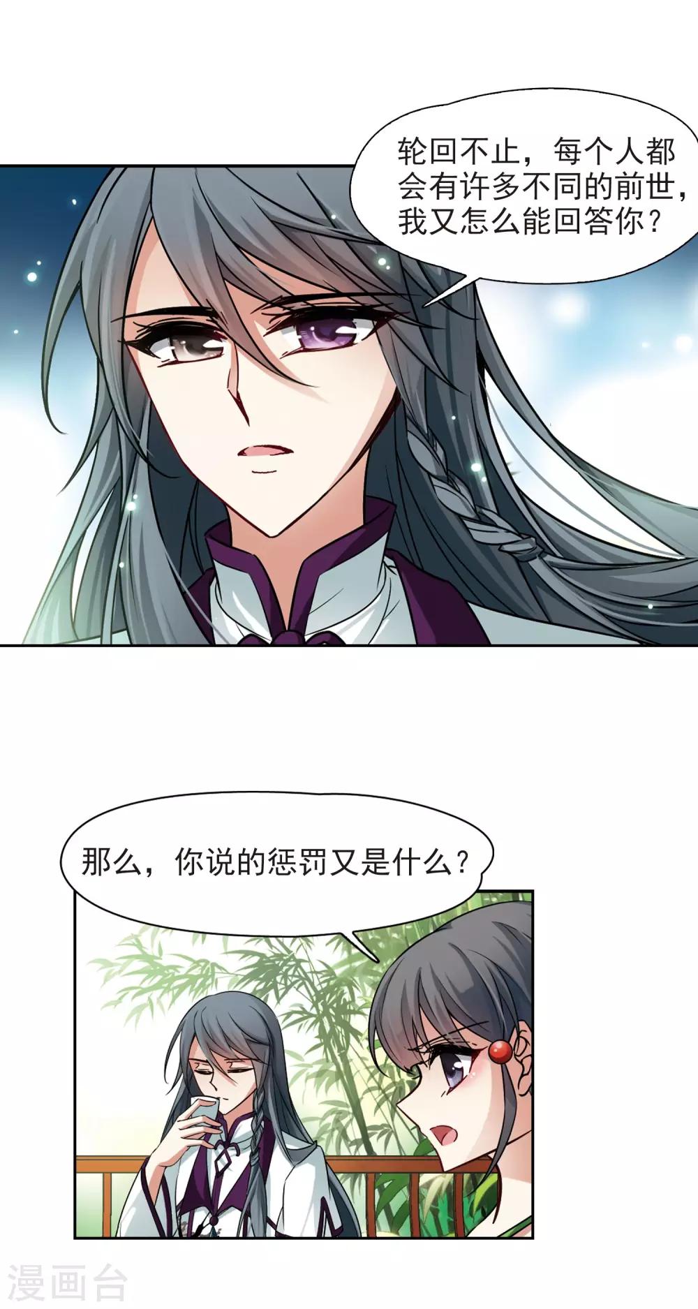 寻找前世之旅漫画免费阅读奇漫屋漫画,第182话 爲什麽1图