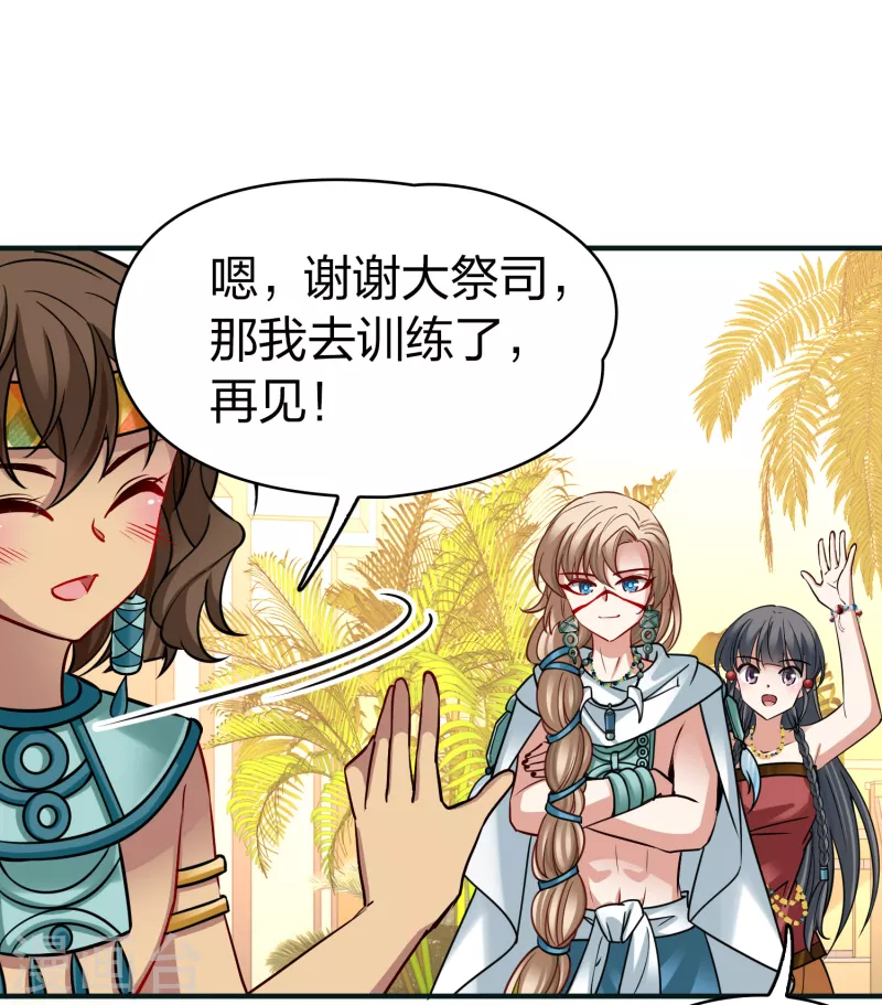 寻找前世之旅漫画免费阅读奇漫屋漫画,第2季第173话 公主的建议22图
