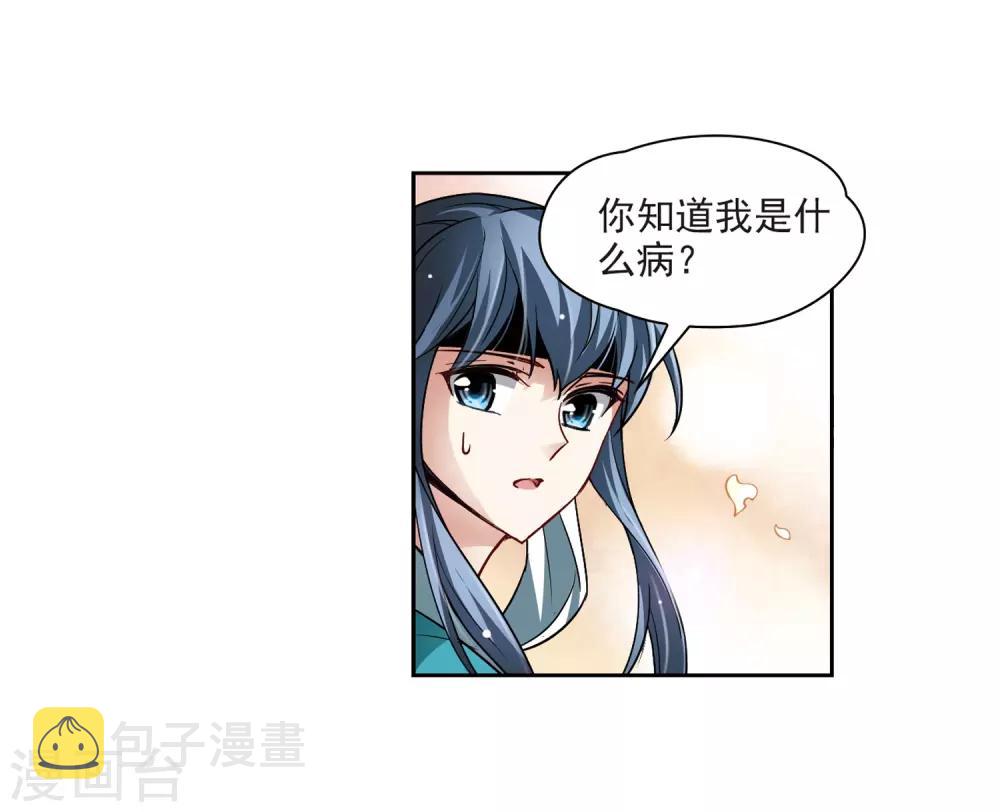 寻找前世之旅漫画免费阅读奇漫屋漫画,第41话 新撰组11图