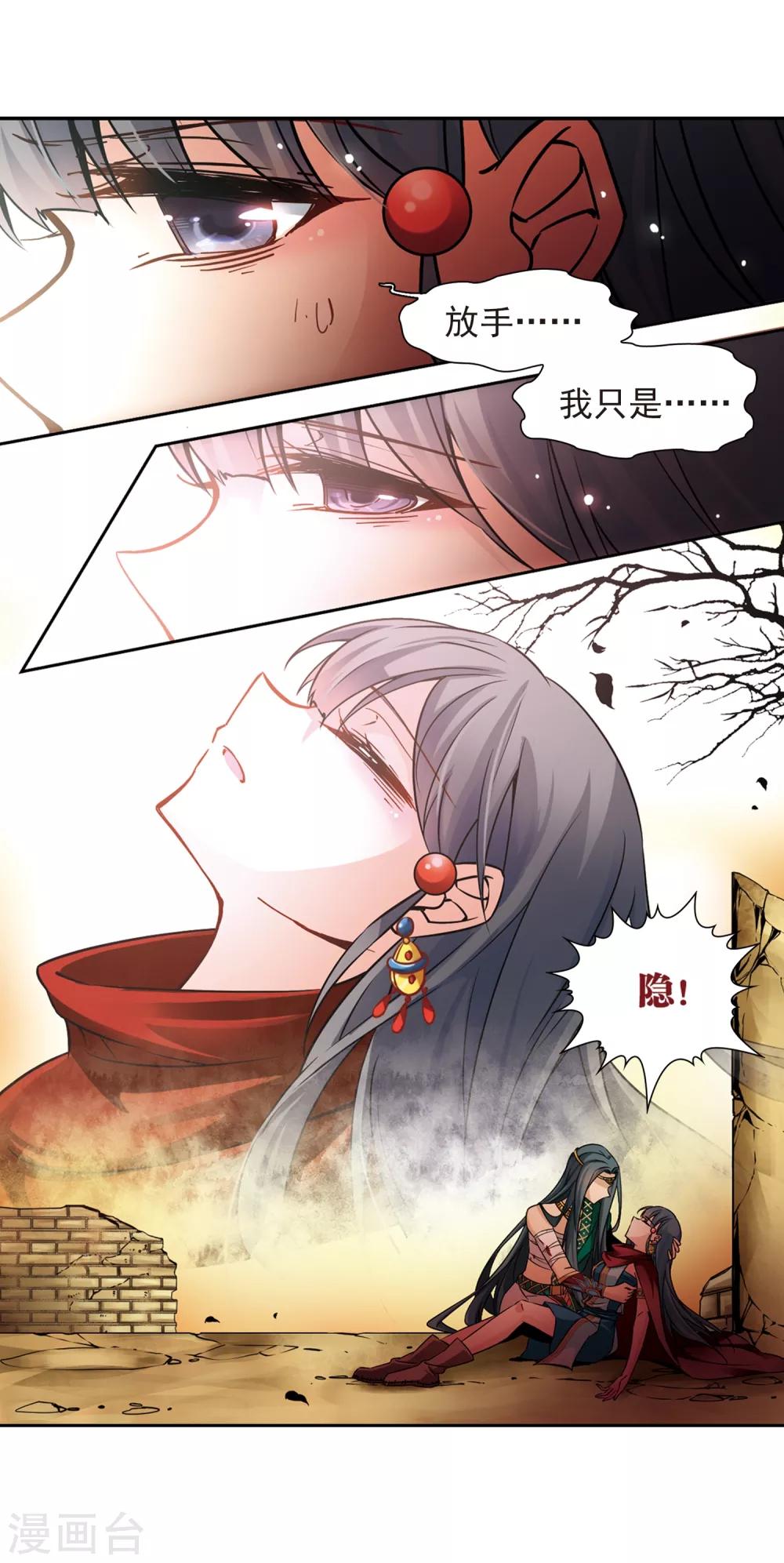 寻找前世之旅第二部漫画,第169话 意外的礼物21图