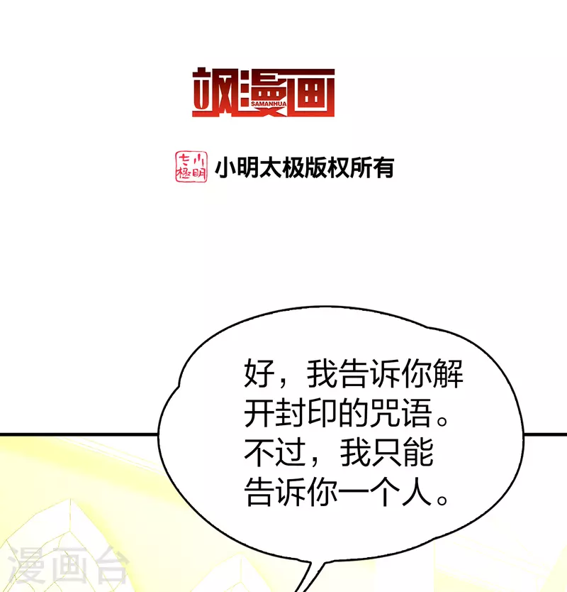 寻找前世之旅2全集免费观看漫画,第2季第119话 幕後的操纵者41图