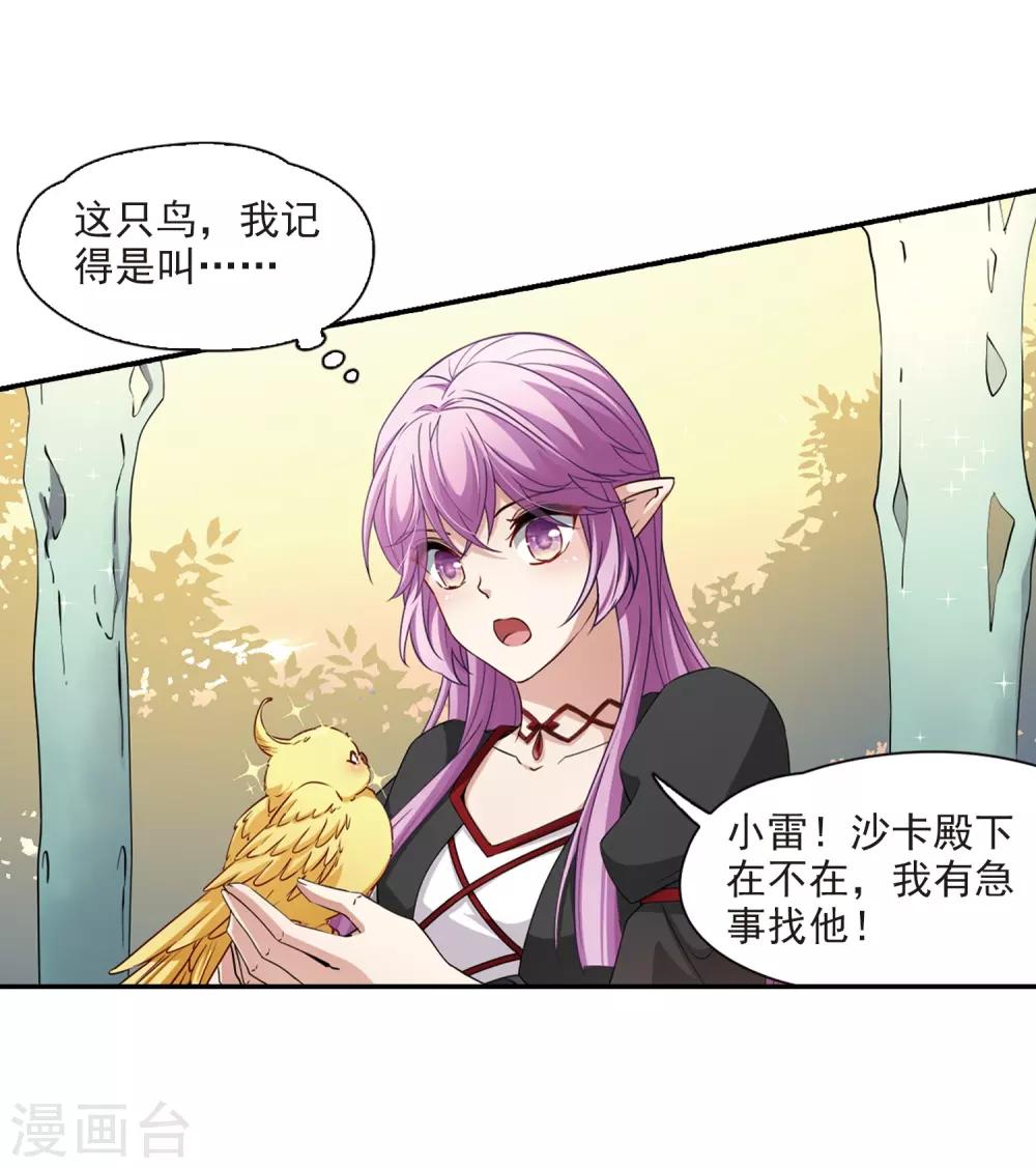 寻找前世之旅漫画免费阅读奇漫屋漫画,第465话 安提的求助22图
