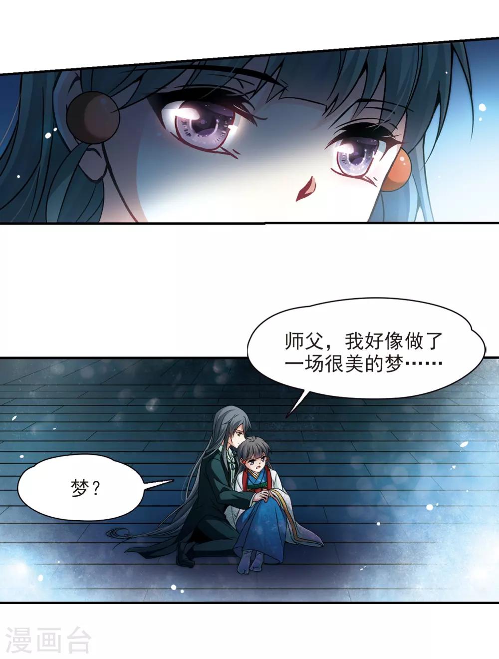 寻找前世之旅漫画免费阅读奇漫屋漫画,第266话 回到茶馆的委托人21图