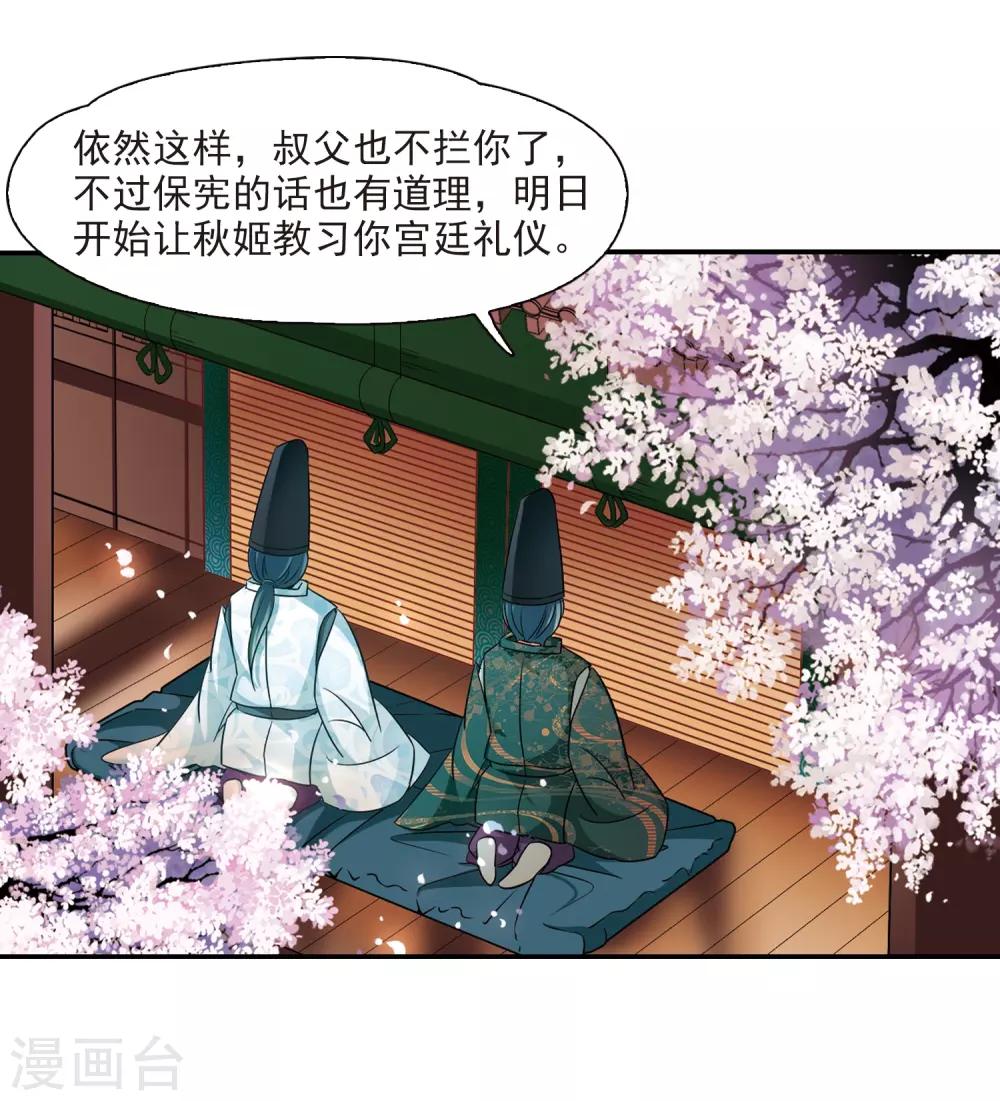 寻找前世之旅漫画免费阅读奇漫屋漫画,第226话 学习礼仪2图