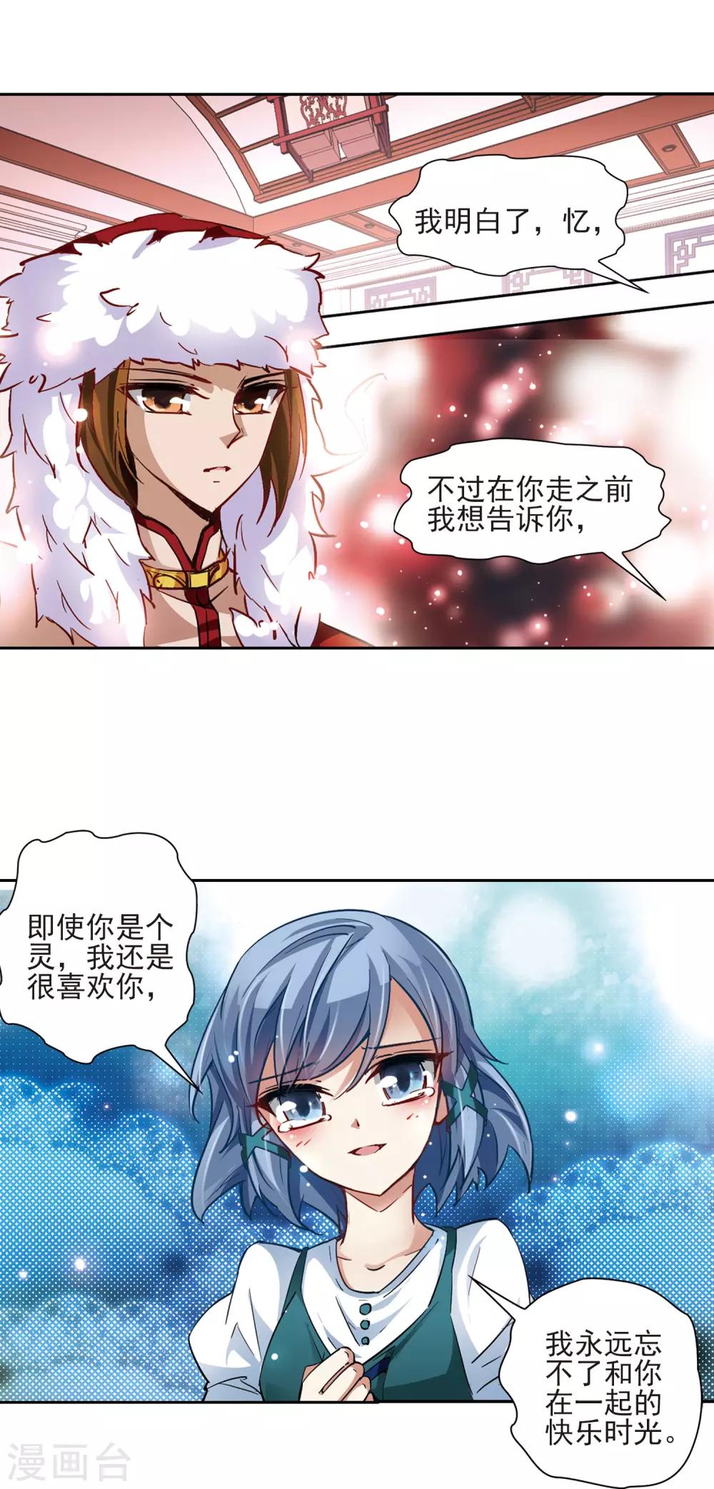 寻找前世之旅漫画免费阅读奇漫屋漫画,第28话 师兄飞鸟31图