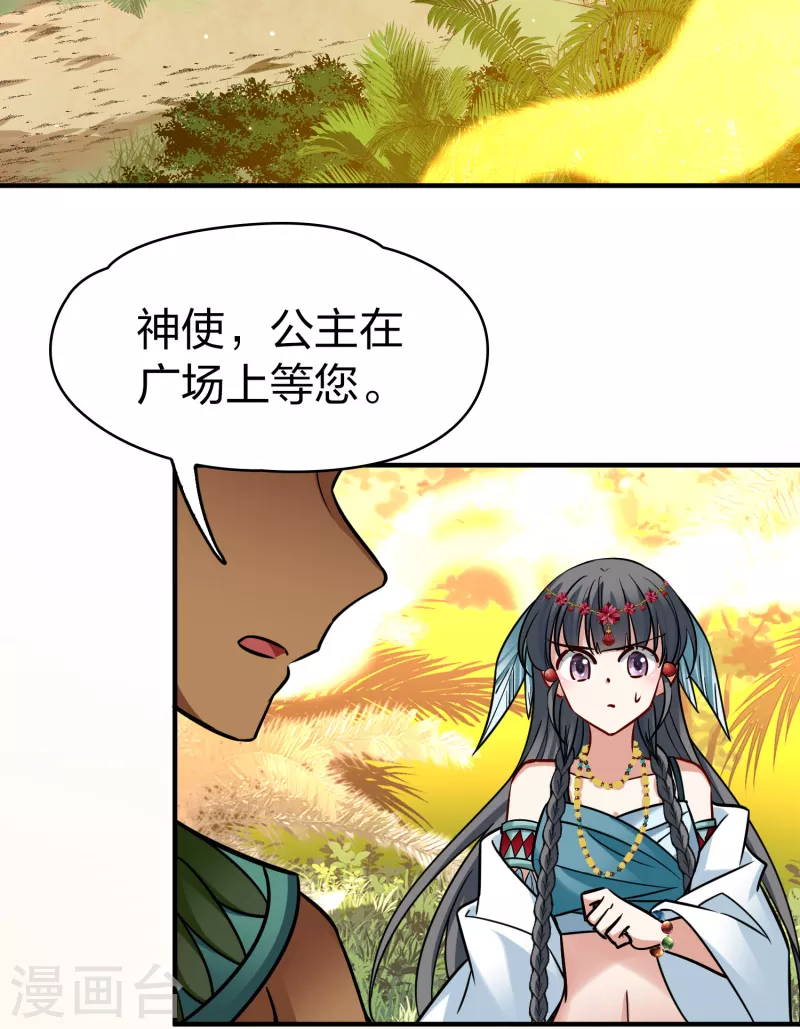 寻找前世之旅漫画免费阅读奇漫屋漫画,第2季第180话 公主的阴谋12图