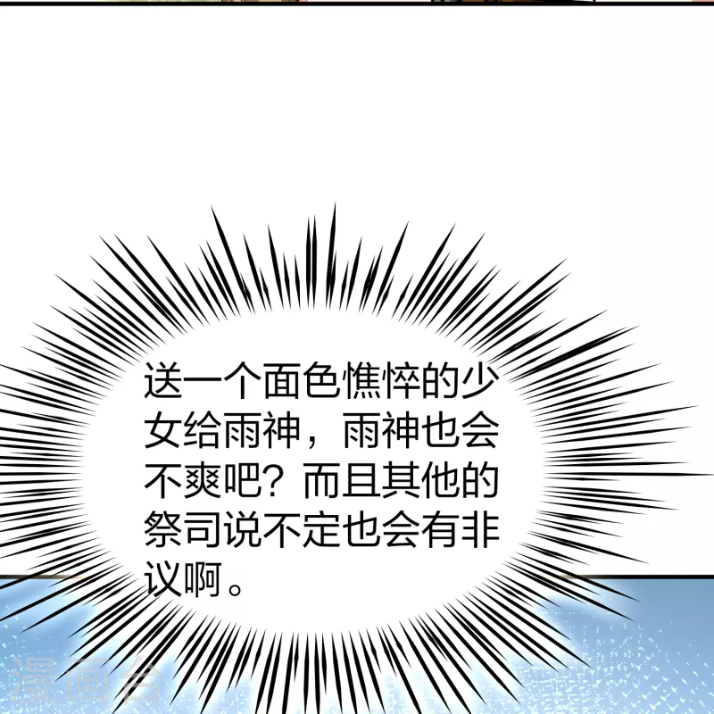 寻找前世之旅漫画免费阅读奇漫屋漫画,第2季第148话 绝食11图