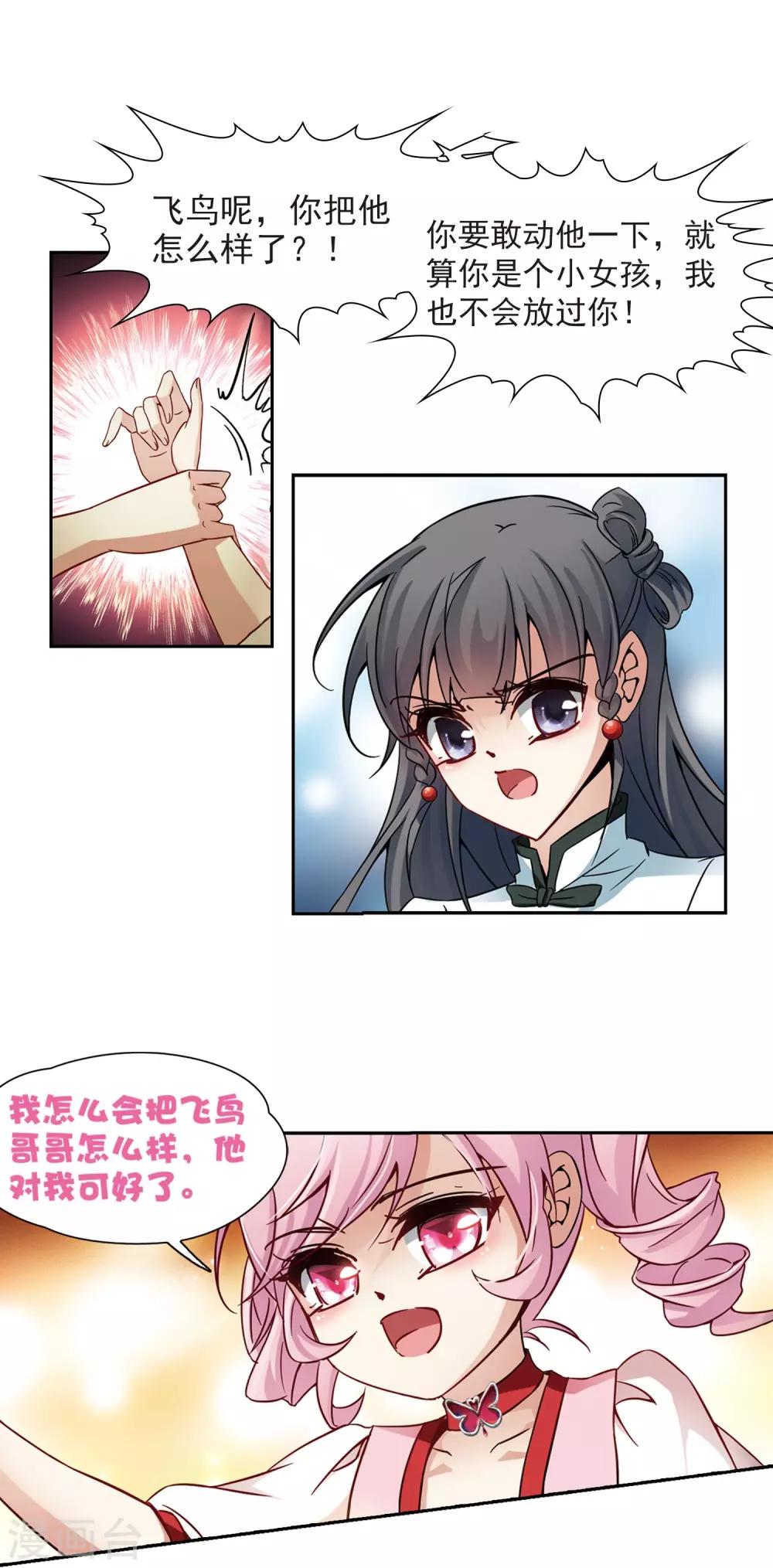 寻找前世之旅漫画免费阅读奇漫屋漫画,第187话 西泽尔与杜莲21图