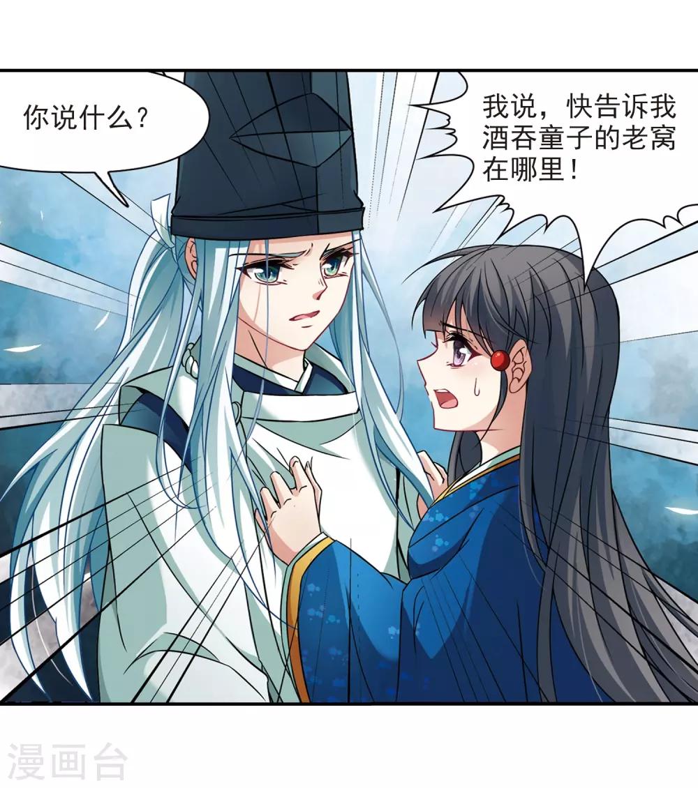 寻找前世之旅漫画免费阅读奇漫屋漫画,第256话 式神朱雀12图