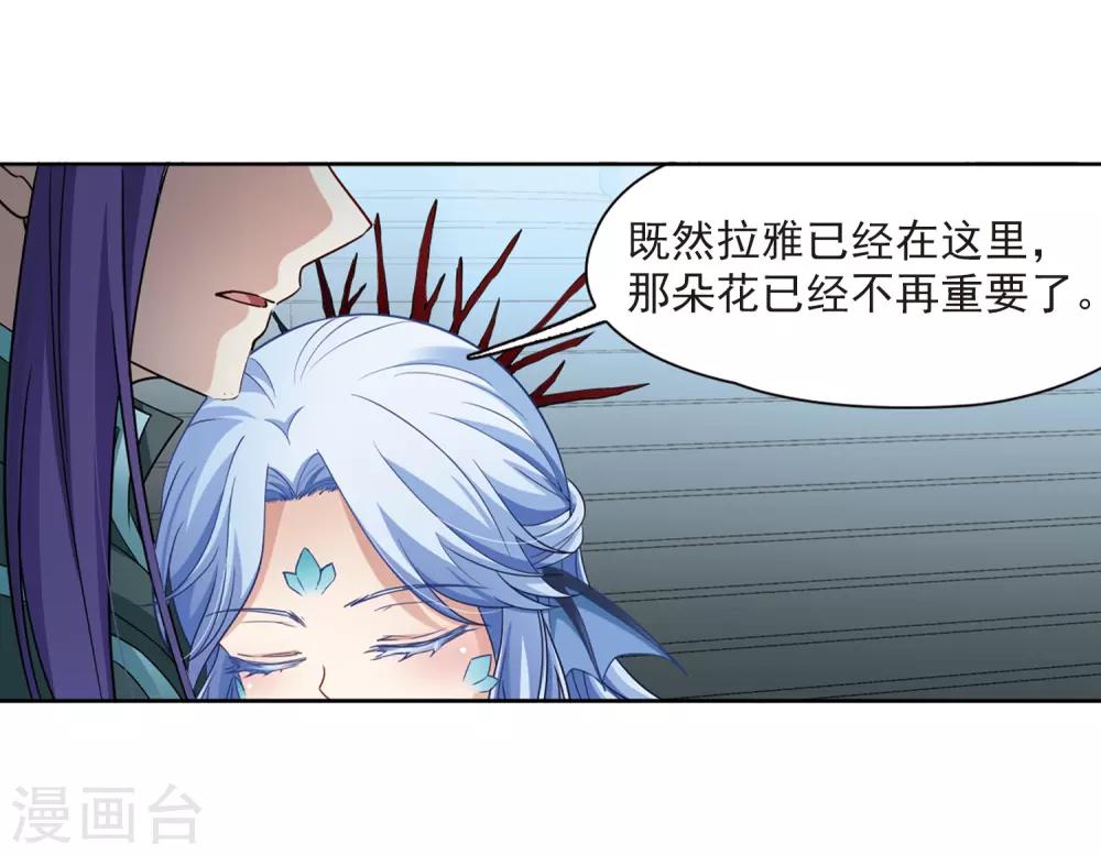 寻找前世之旅漫画,第422话 真相31图