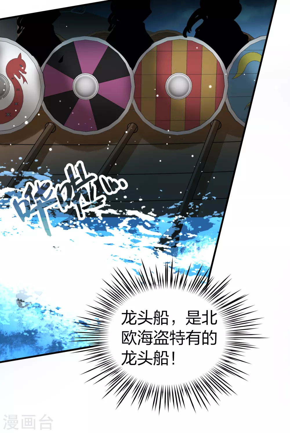 寻找前世之旅漫画免费阅读奇漫屋漫画,第2季第24话 维京海盗31图