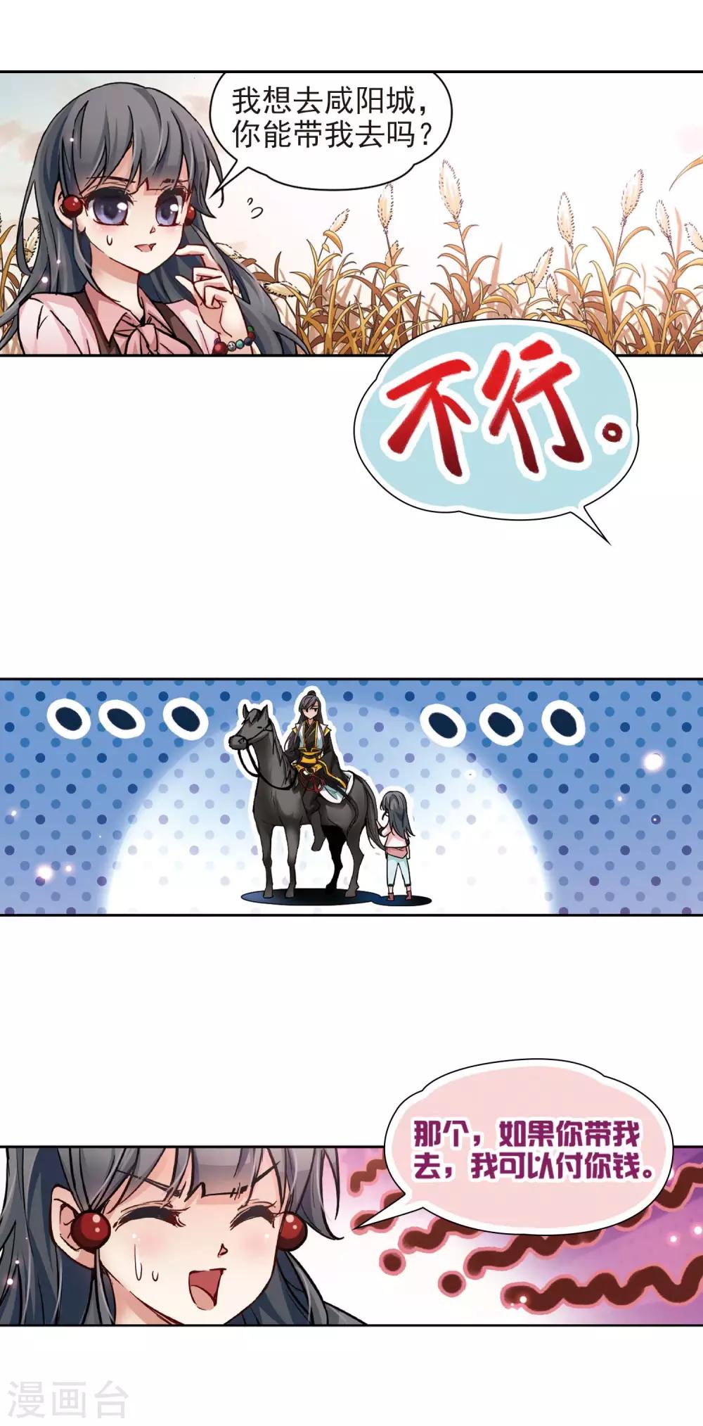 寻找前世之旅漫画免费阅读奇漫屋漫画,第6话 咸阳城1图